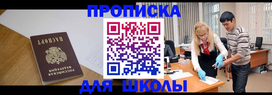 регистрация для школы в Чегеме