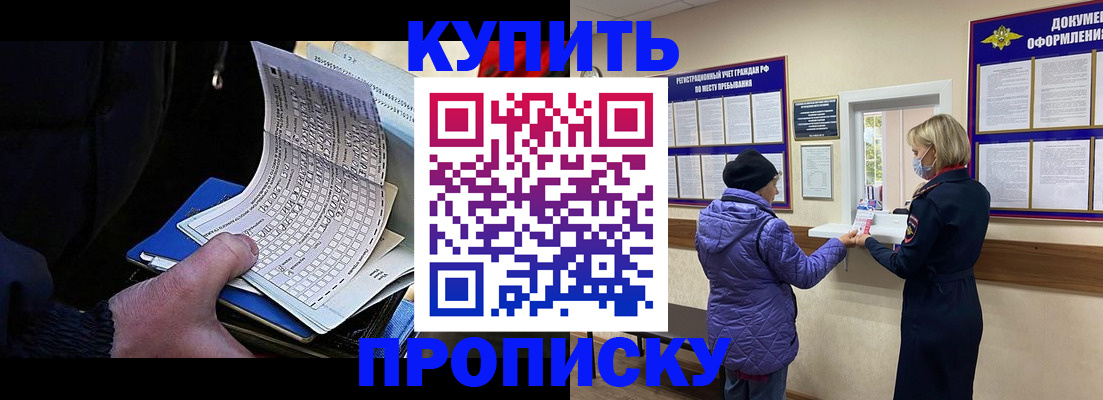 временная прописка в Чегеме