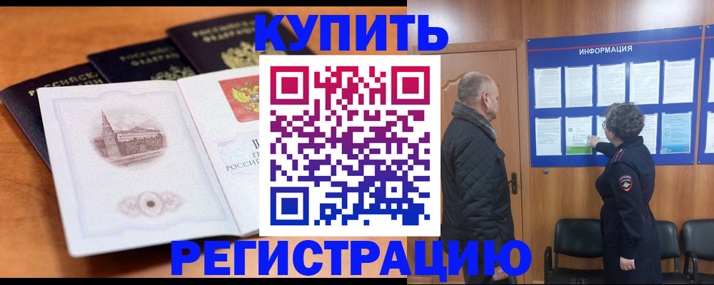 прописка для военкомата в Чегеме